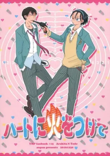 ハートに火をつけて （荒北靖友×東堂尽八） – 弱虫ペダル – 荒北靖友 東堂尽八