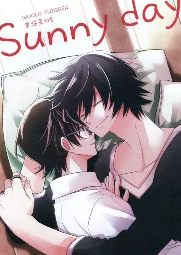 ワールドトリガー 【無料配布】Sunny day / 東ひろた (空閑遊真×三雲修) / 東道場