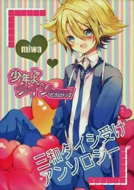 カードファイト!! ヴァンガード 少年よタイシを抱け! / ライカ （櫂トシキ×三和タイシ） / shispu