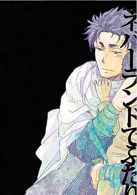 ネバーランドでふたり – トリコ(少年ジャンプ) – ココ 小松