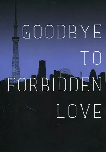 GOODBYE TO FORBIDDEN LOVE. – 名探偵コナン – 黒羽快斗 工藤新一