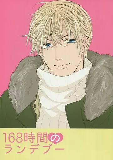 168時間のランデブー / まり / にんじんうまい