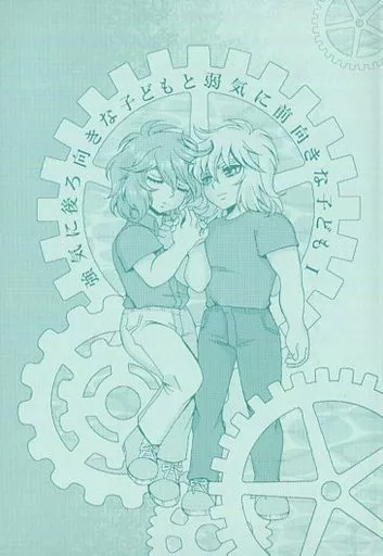 聖闘士星矢 強気に後ろ向きな子どもと弱気に前向きな子ども 1 / 由布院アヲイ （氷河×瞬） / パンの耳に砂糖まぶして揚げたやつ