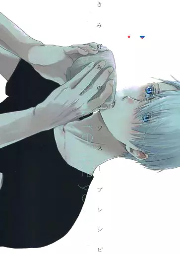 ユーリ!!! on ICE きみ好みのミソスープレシピ / 杉山 (勝生勇利×ヴィクトル) / RORO