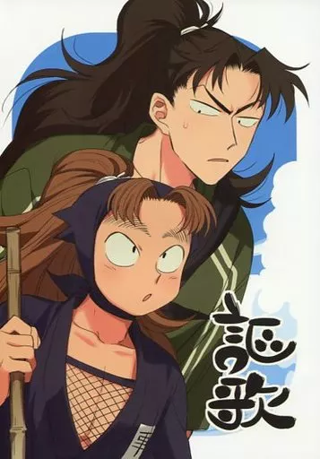 【落第忍者乱太郎(忍たま乱太郎)】 謳歌 / ゆに (山田利吉×小松田秀作) / 独特カラメル