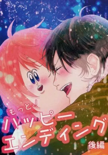 弱虫ペダル もっと!ハッピーエンディング 後編 / 民野コウ （新開隼人×荒北靖友） / 蛍光クラブ