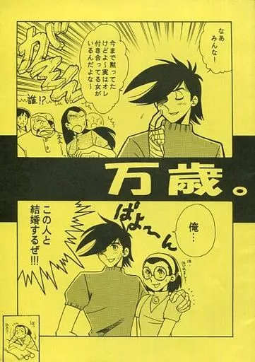 矢吹丈　サンデーvsマガジン RR あしたのジョー2名勝負 COMPLETE DVD BOOK vs カーロス・リベラ編
