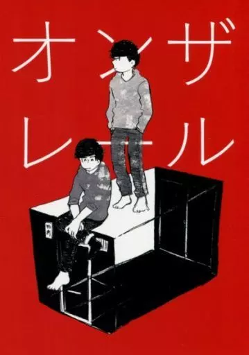 おそ松さん オンザレール / チャルコ (カラ松×一松) / チャルコーノ