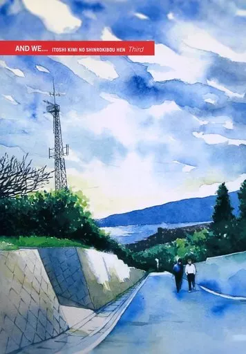 AND WE... ITOSHI KIMI NO SHINROKIBOU HEN Third / にろ / Signal