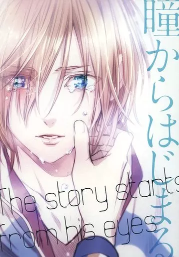 ユーリ！！！ on ICE 【コピー誌】瞳からはじまる The story starts from his eyes / Kaya （オタベック×ユーリ） / Small Clone