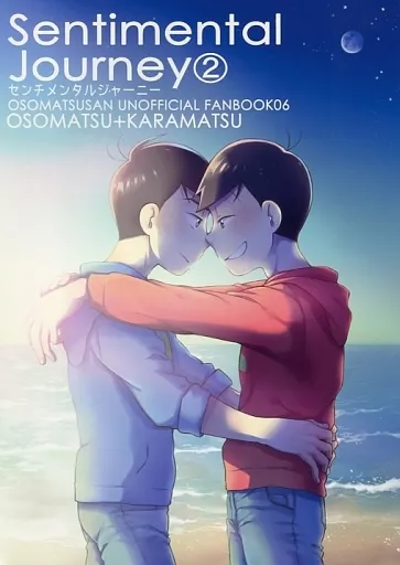 おそ松さん Sentimental Journey 2 センチメンタルジャーニー 2 / 水香月 （おそ松、カラ松） / 星火