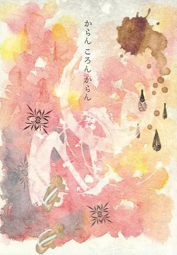 からん ころん からん – ダイヤのＡ – 御幸一也 倉持洋一