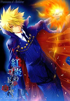 紅炎のゴッドファーザー II_image