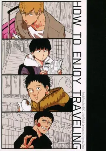 モブサイコ100 HOW TO ENJOY TRAVELING / ちよた （オールキャラ） / itto