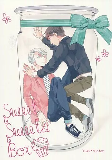 Sweet Sweets Box – ユーリ!!! on ICE – 勝生勇利 ヴィクトル・ニキフォロフ ヴィクトル