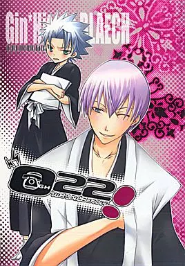 BLEACH 022! ブカニジョウシニコマッタラ / 栖賀まゆ / 六畳ヨウコ （市丸ギン×日番谷冬獅郎） / LOVE SCYTHE/1LDK