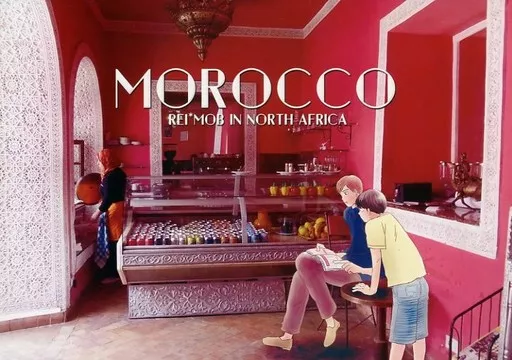 モブサイコ100 MOROCCO / 三ノ輪橋ミノ (霊幻新隆×影山茂夫) / minowa