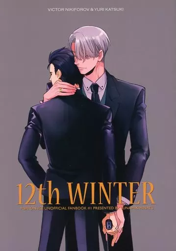 ユーリ!!! on ICE 12th WINTER / minatu (ヴィクトル×勝生勇利×ヴィクトル) / tunamix