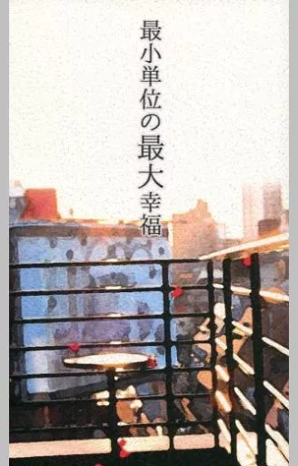 名探偵コナン 最小単位の最大幸福 / 深上 （赤井秀一×安室透） / rainy