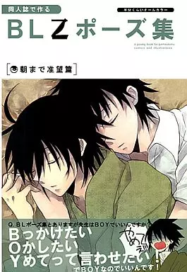 駿河屋 -<中古><<さよなら絶望先生>> BLZポーズ集 / 加村かりん （久藤