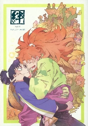 【落第忍者乱太郎(忍たま乱太郎)】 絆_NRTもんこへ再録 / narita (潮江文次郎×七松小平太) / NRT