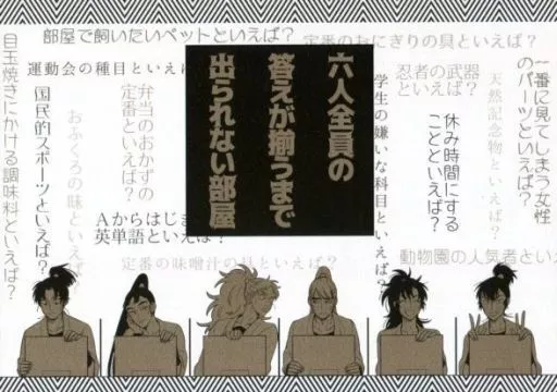 落第忍者乱太郎（忍たま乱太郎） 六人全員の答えが揃うまで出られない部屋 / szk （六年生） / なきごと
