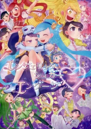 エンジェリックシュガーエンゲージ_image