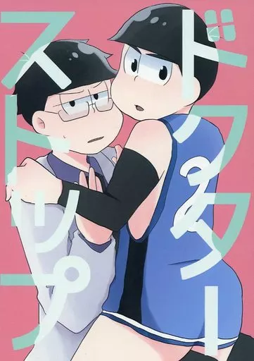 おそ松さん ドクターストップ / Ca （一松、カラ松） / カルシウム不足