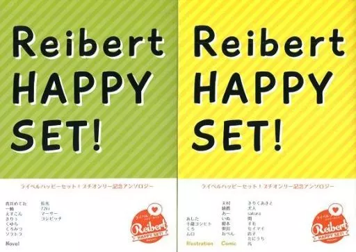 ライベルハッピーセット! Reibert HAPPY SET_image