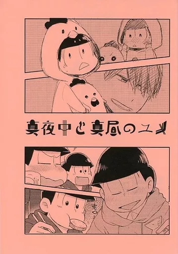 【コピー誌】真夜中と真昼のユメ_image