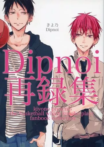 女性向け一般同人誌（BL含む）　<<黒子のバスケ>> Dipnoi再録集 / きよ乃 （虹村修造×赤司征十郎） / Dipnoi