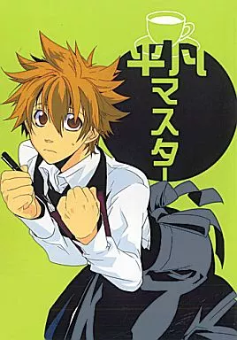 家庭教師ヒットマンREBORN！ 平凡マスター / コンドル （沢田綱吉受け） / 拐帯党