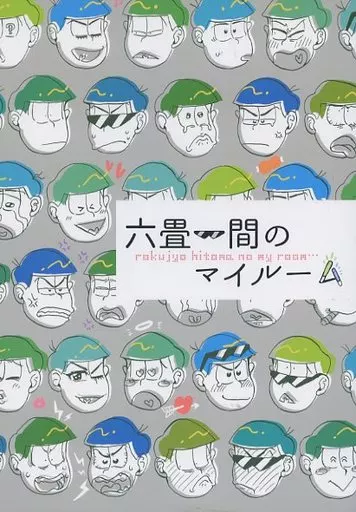 六畳一間のマイルーム_image