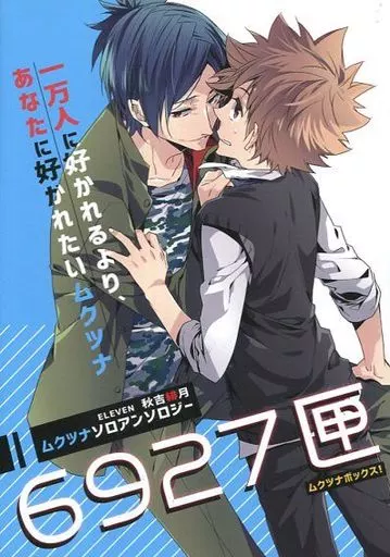 <<家庭教師ヒットマンREBORN!>> 6927匣 / 秋吉緋月 (六道骸×沢田綱吉) / ELEVEN