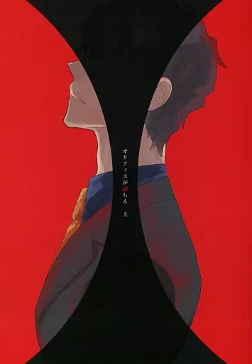 オリフィスが満ちる 上 – 血界戦線 – クラウス スティーブン