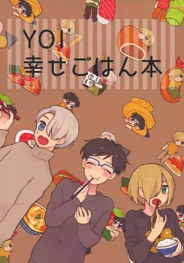 YOI 幸せごはん本 / にこお / みけお / NIWA