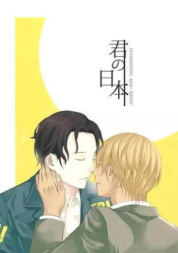 名探偵コナン 君の日本 / うき (赤井秀一×安室透) / おしろにすんでる