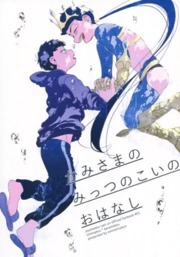 かみさまのみっつのこいのおはなし_image