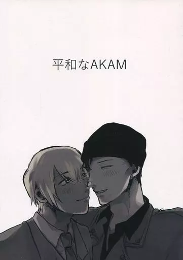 名探偵コナン 平和なAKAM / 室井 （赤井秀一×安室透） / むむむ