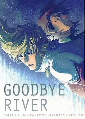 GOODBYE RIVER – TIGER＆BUNNY(タイガー＆バニー) – バーナビー 虎徹