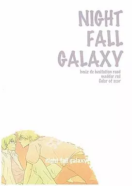 night fall galaxy – おおきく振りかぶって – 浜田良郎 泉孝介