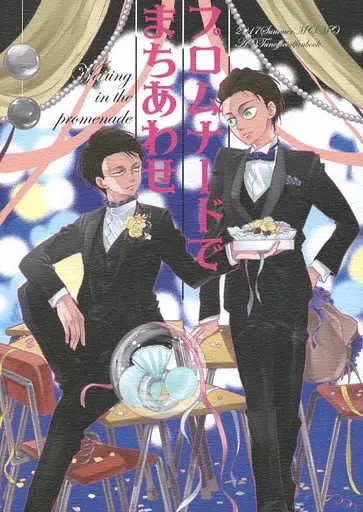 プロムナードでまちあわせ – 進撃の巨人 – エレン・イェーガー リヴァイ エレン