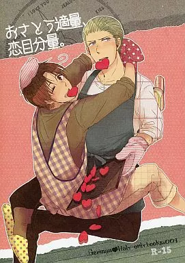 ヘタリア おさとう適量、恋目分量。 / つなこ （ルートヴィッヒ×フェリシアーノ） / チキンヘッズ