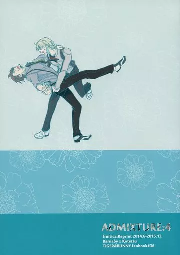 ADMIXTURE：4 – TIGER & BUNNY – バーナビー・ブルックスJr. 鏑木・T・虎徹 バーナビー 虎徹