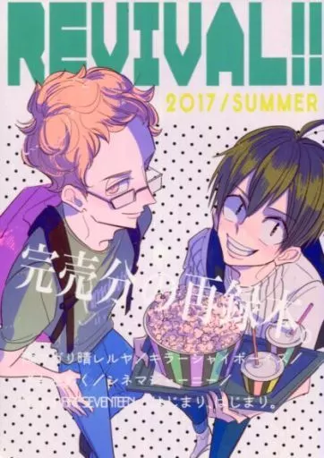ハイキュー！！ REVIVAL!! / ヨンカ （オールキャラ） / ハーフサーフ