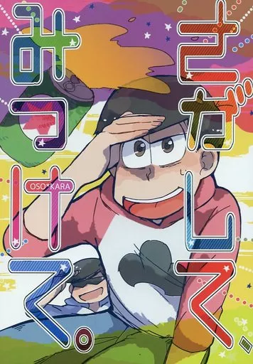 さがして、みつけて。_image