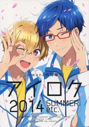 Free! アイロク 2014 SUMMER etc. / クロコ (葉月渚×竜ヶ崎怜) / aiwana(アイワナ)