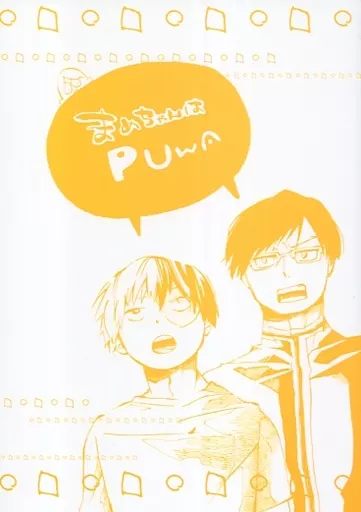 まめちゃんはPUWA_image