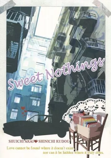 Sweet Nothings – 名探偵コナン – 赤井秀一 工藤新一