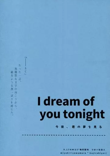 ダイヤのA 【無料配布本】I dream of you tonight / くじら （御幸一也×沢村栄純 ） / くじら日和(kujirabiyori)
